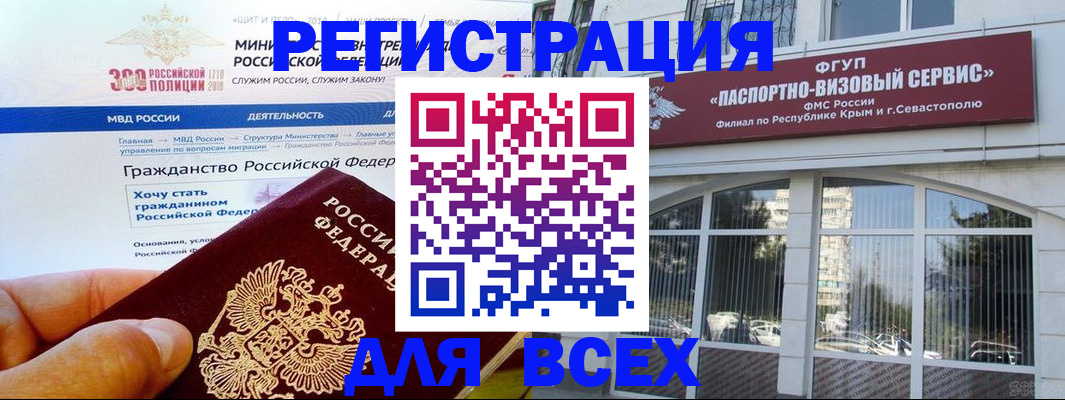 временная регистрация надежно в Зиме