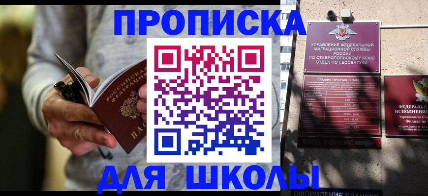 регистрация для школы в Зиме
