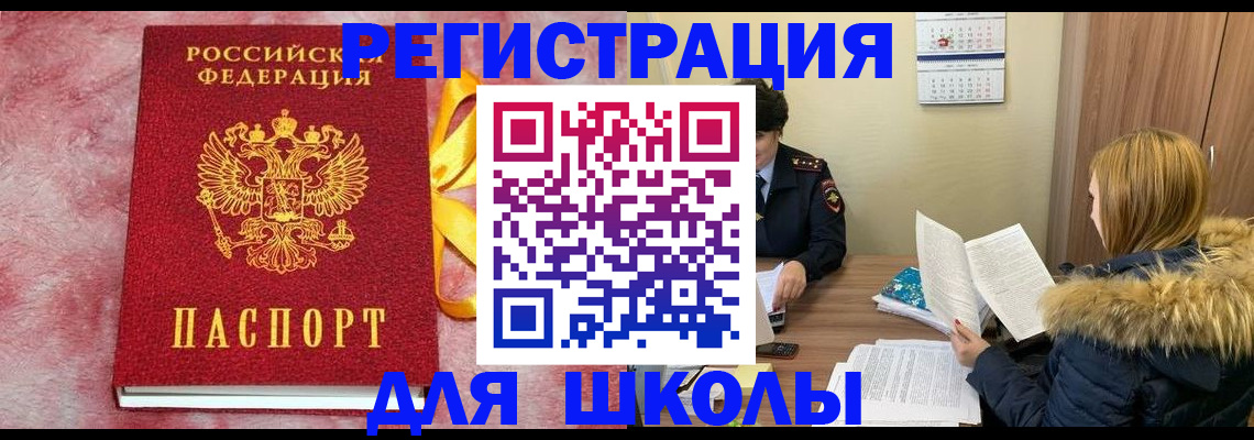 прописка 2025 в Зиме